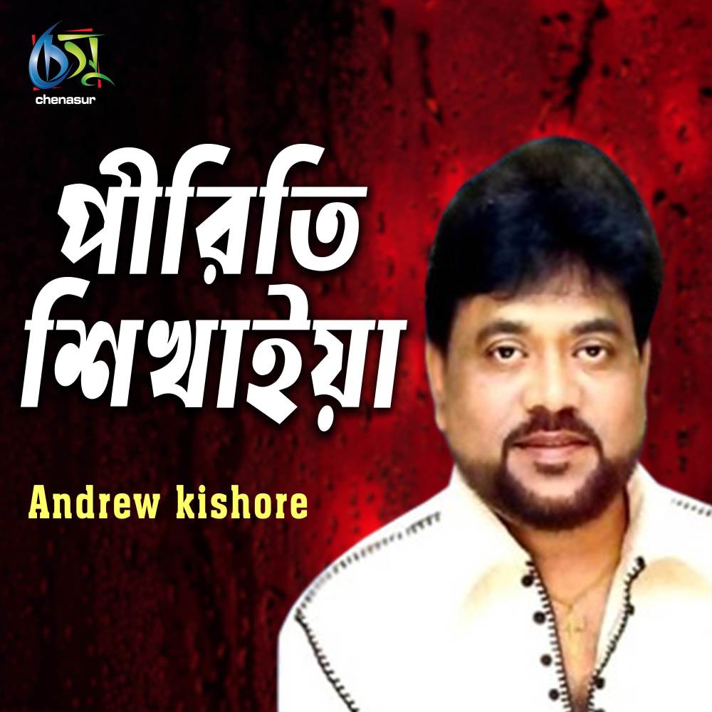 Piriti Shikhayia