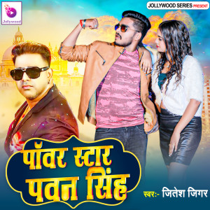 Listen to Power Star Pawan Singh song with lyrics from Jitesh Jigar