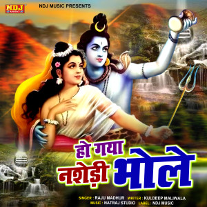 Album Ho Gaya Nashedi Bhole from Raju Madhur