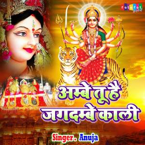Dengarkan lagu Ambey Tu Hai Jagdambey Kali nyanyian Anuja dengan lirik