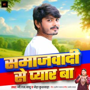 Album Samajwadi Se Pyar Ba from 