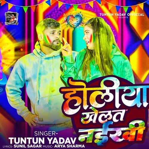 Holiya khelat Naikhi
