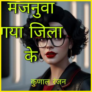 Listen to Majnuwa Hai Gaya Jila Ke Gaya Jila Song song with lyrics from Kunal Ranjan