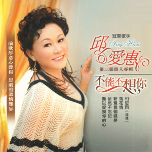 Dengarkan lagu 其实你不懂我的心 nyanyian 邱爱惠 dengan lirik