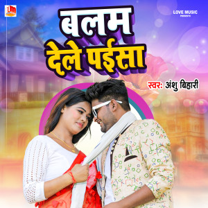 Anshu Bihari的專輯Balam Dele Paisa