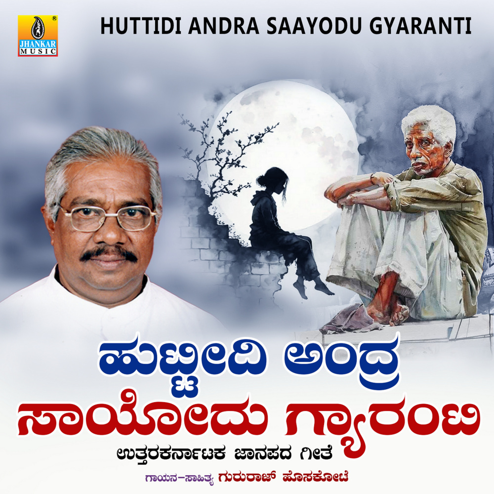 Huttidi Andra Saayodu Gyaranti