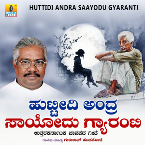 收聽Gururaj Hoskote的Huttidi Andra Saayodu Gyaranti歌詞歌曲