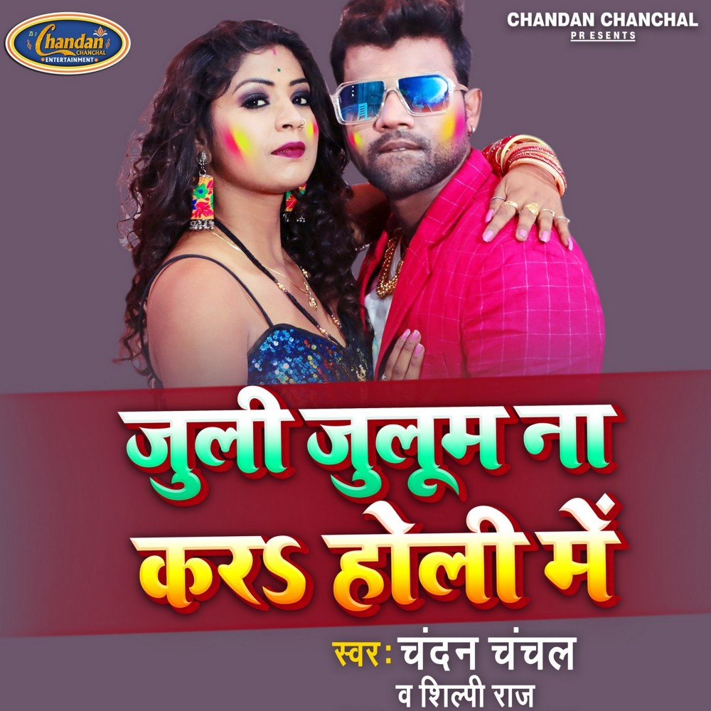 Juli Julum Na Kare Holi Mein