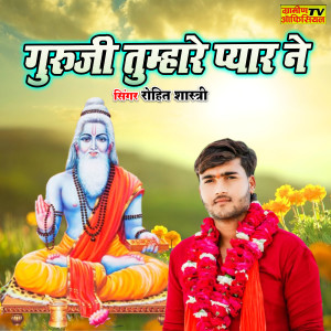 ดาวน์โหลดและฟังเพลง Guruji Tumhare Pyar Ne พร้อมเนื้อเพลงจาก Rohit Shastri