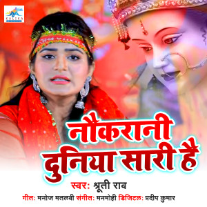 Album Nokarani Duniya Sari Hai oleh Shruti Rao