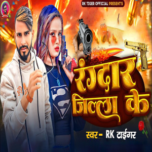 Album Rangdar Jila Ke from RK Tiger