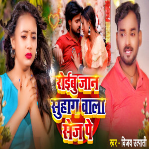 Album Roibu Jaan Suhag Wala Sej Pe from Vijay Utpati