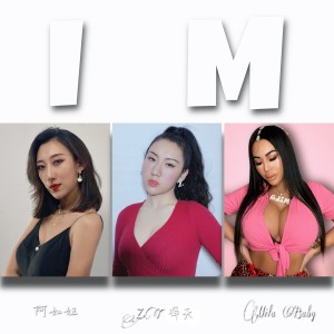 Listen to IM (完整版) song with lyrics from Mila