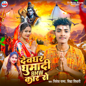Listen to Devghar Ghuma Di BMW Car Se song with lyrics from Nitesh Rana