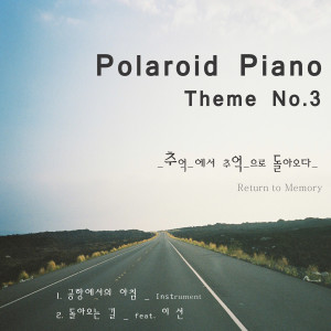 Album Polaroid Piano Theme No.3 - '추억에서 추억으로 돌아오다' from 임영조