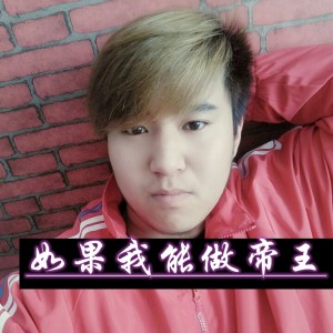 Listen to 惊雷 song with lyrics from MC歌者无情