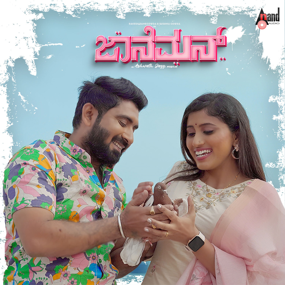 Ninnandake Naanu