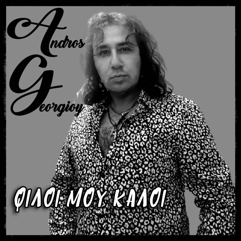 Ki An Den Eisai Apo Tzaki