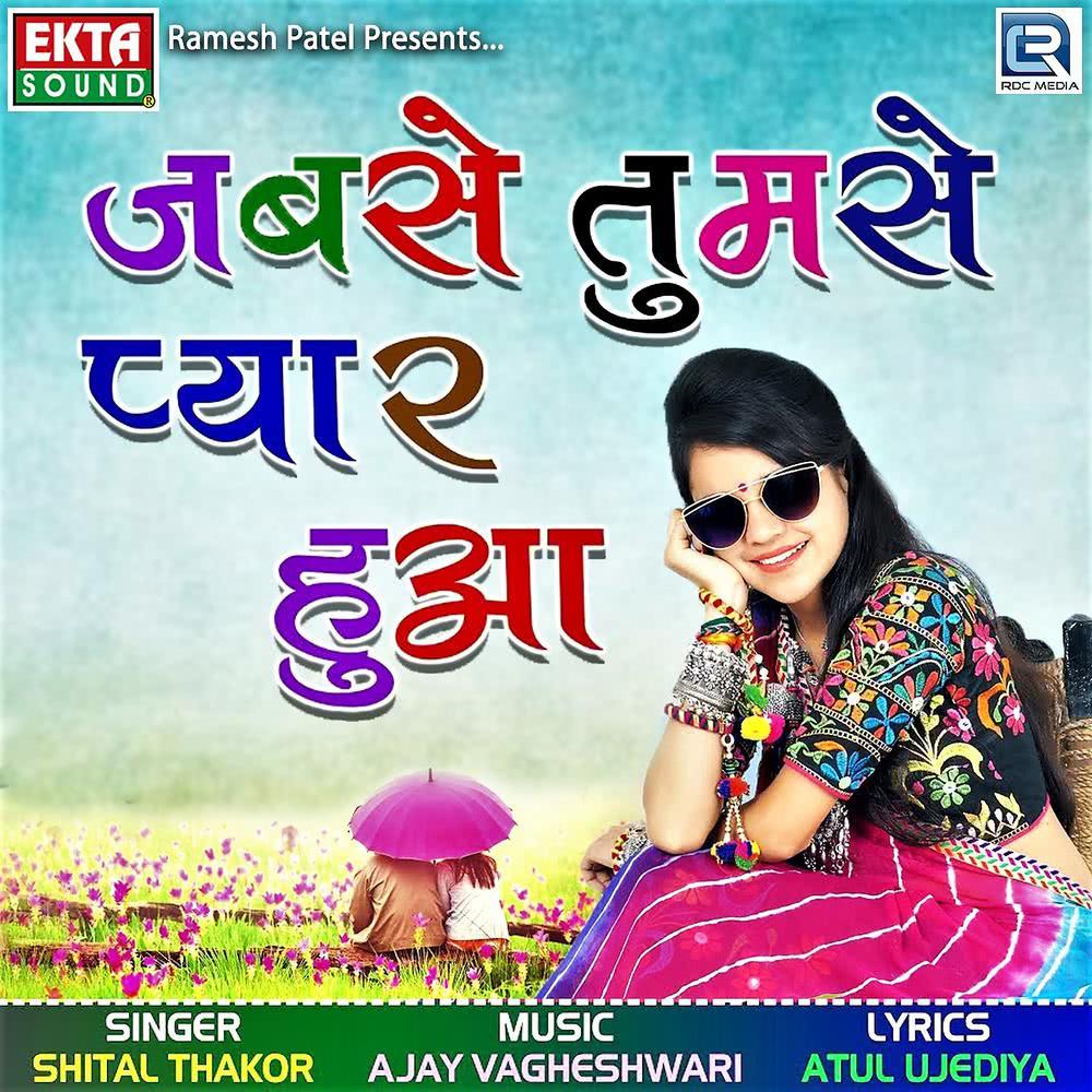 Jabse Tumase Payar Hua