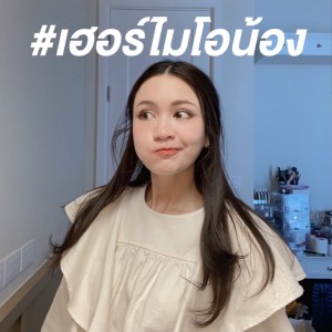 Dengarkan เฮอร์ไมโอน้อง (Hermionong) lagu dari TheChanisara dengan lirik