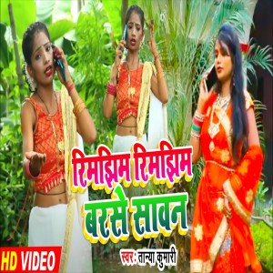 Dengarkan lagu Rimjhim Rimjhim Barse Sawan (Bolbam Song) nyanyian Tanya Kumari dengan lirik