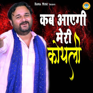 Album Kab Aayegi Meri Kothli from 