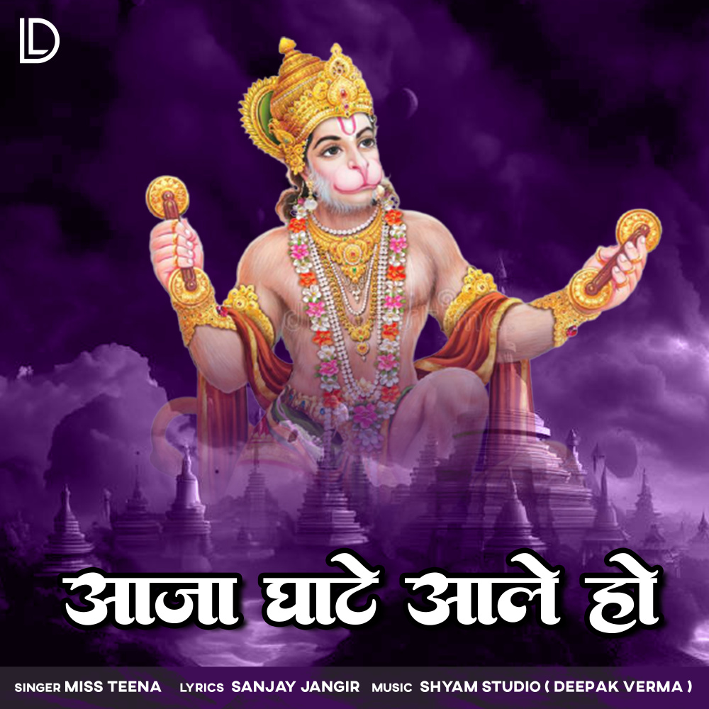 Aaja Ghate Aale Ho