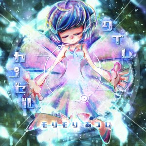 Morimori Atsushi的专辑Time Capsule (Game size)