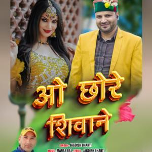 Listen to O Chhore Shivane song with lyrics from Jagdish Bharti (Akela)