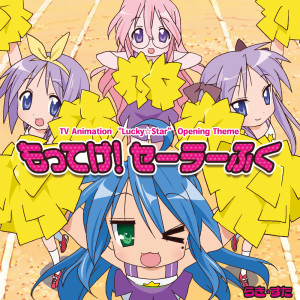 Album Motteke! Sailor Fuku from 平野绫
