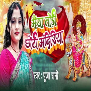 Album Maiya Todi Chhoti Mandiriya from Pooja Rani