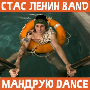 Listen to Тренды / MegaMixATS (Очень Длинный Кот Remix) song with lyrics from Стас Ленин [Band]