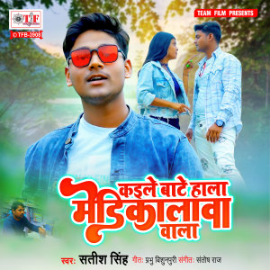 Listen to Kail Bate Hala Medicalawa Wala song with lyrics from Satish Singh