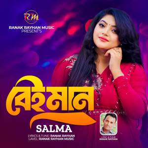 Salma的專輯Beiman