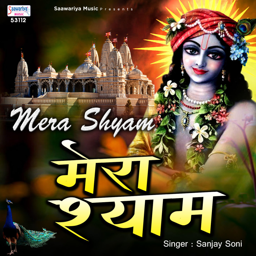 Mera Shyam