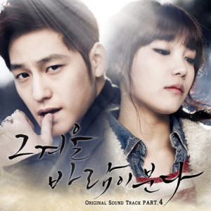 อัลบัม That Winter, the Wind Blows OST Part 4 ศิลปิน 那年冬天，风在吹