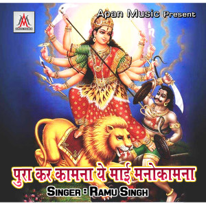 Album Pura Kar Kamna Ye Mai Manokamna from Ramu Singh