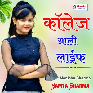 收听Mamta Sharma的College Aali Life歌词歌曲