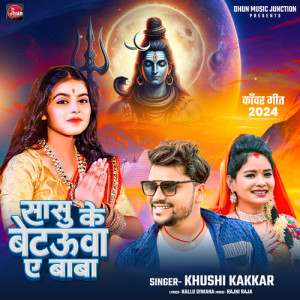 Listen to Sasu Ke Betauwa A Baba song with lyrics from Khusi Kakkar