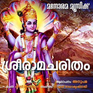 Listen to Sreeramacharitham song with lyrics from Anupama