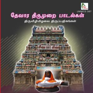 收聽群星的Boodhathin Padayar歌詞歌曲