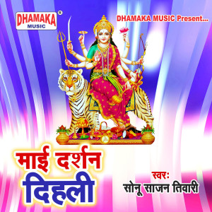 Sonu Sajan Tiwari的專輯Maai Darshan Dihali