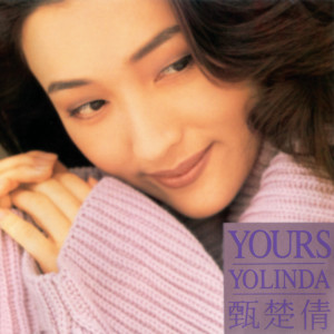 收聽甄楚倩的刻骨的愛歌詞歌曲