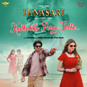 อัลบัม Kadhalika Poiya Solla (From "Dinasari") ศิลปิน Ilaiyaraaja