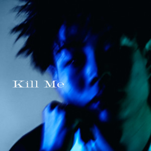 收聽了的Kill Me歌詞歌曲