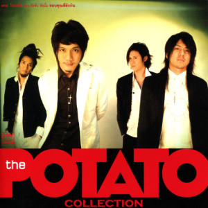 ดาวน์โหลดและฟังเพลง น้ำหอม พร้อมเนื้อเพลงจาก Potato