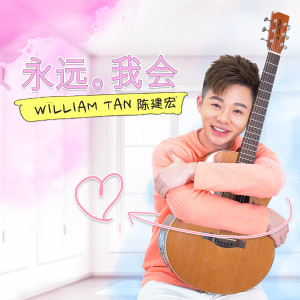 ดาวน์โหลดและฟังเพลง 永远. 我会 พร้อมเนื้อเพลงจาก 陈建宏