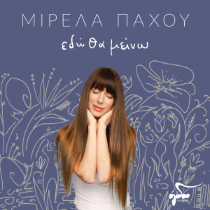 Album Edo Tha Meino from 