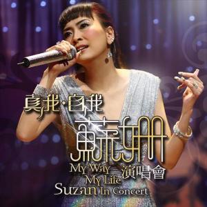 Listen to My Girl (Live) song with lyrics from 苏姗
