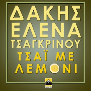 Album Tsai Me Lemoni from Dakis